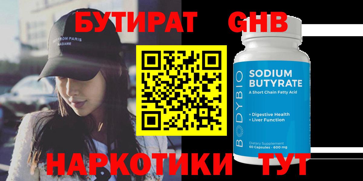 Абинск  Бутират 1.4BDO  Вход с VPN 