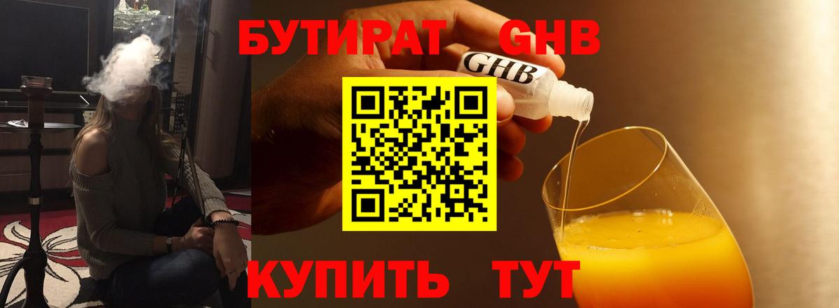 БУТИРАТ BDO 33% Абинск