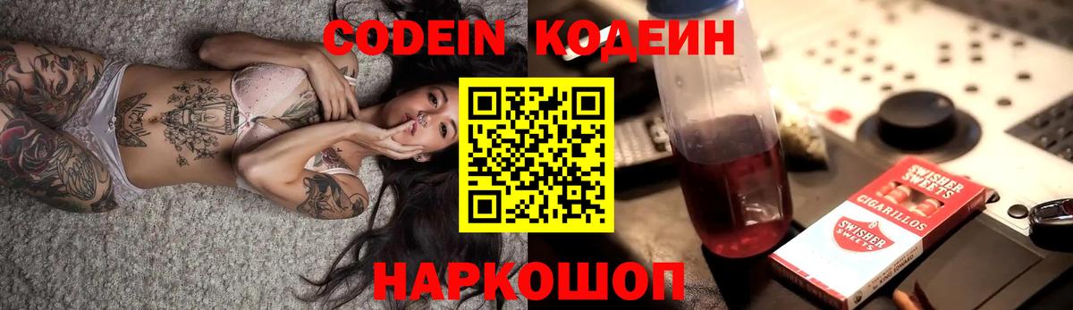 Codein Purple Drank  Кодеиновый сироп Lean напиток Lean (лин)  Вход с VPN  Абинск 