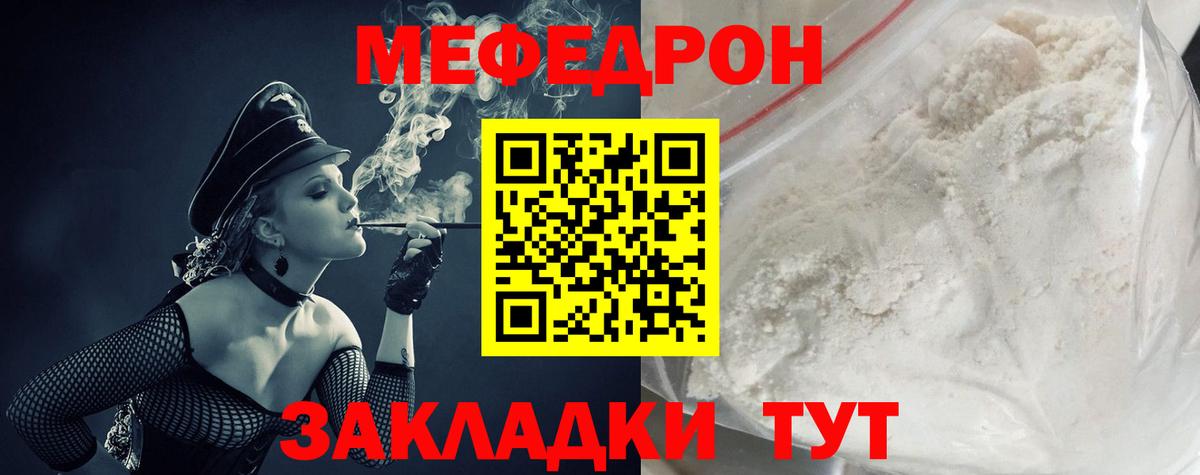 Меф mephedrone  МЯУ-МЯУ  Мефедрон  Вход с VPN  Абинск 