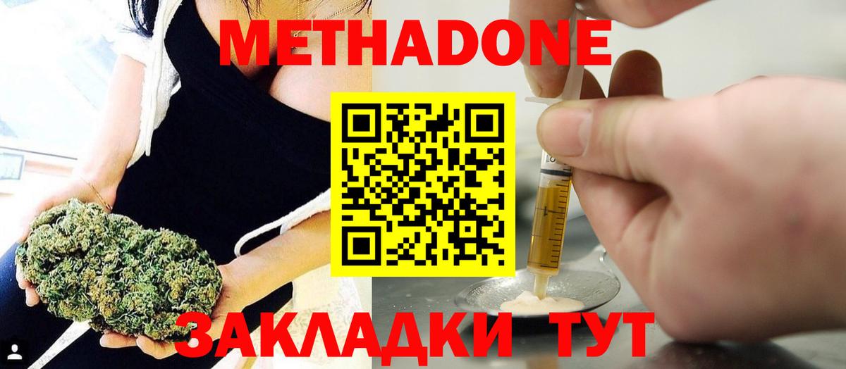 МЕТАДОН methadone Абинск