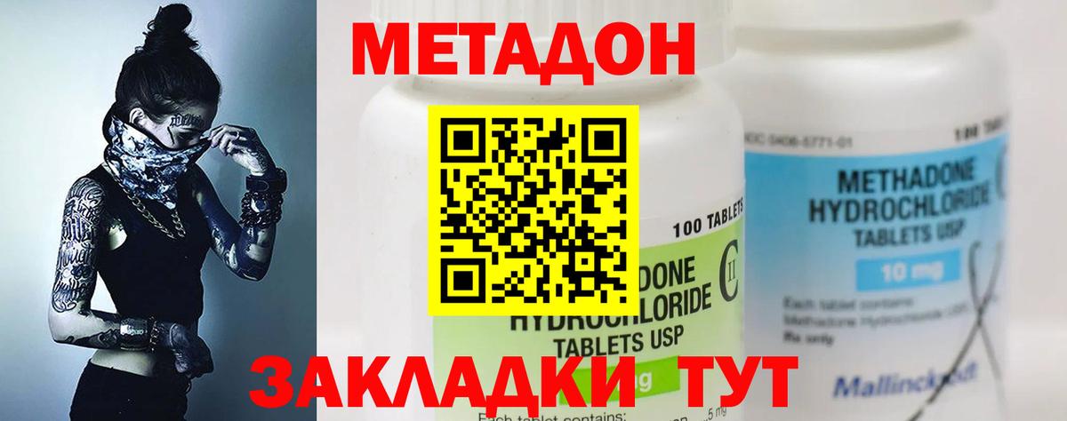 Метадон белоснежный  Вход с VPN  Абинск 