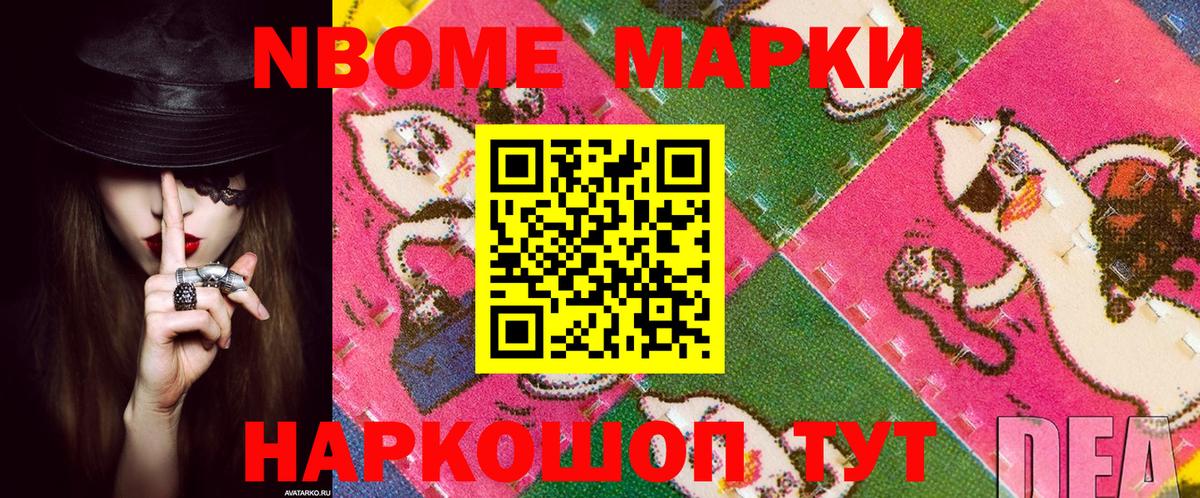 Марки NBOMe 1500мкг Абинск
