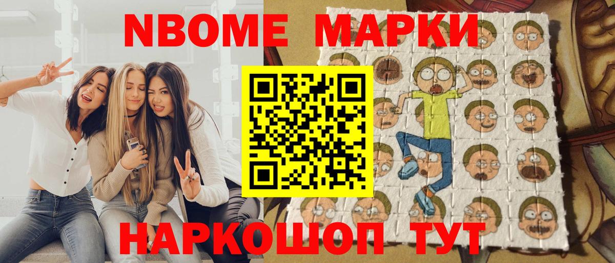 Марки N-bome 1,5мг  Вход с VPN  Наркотические марки  Марки N-bome 1,5мг  Абинск 