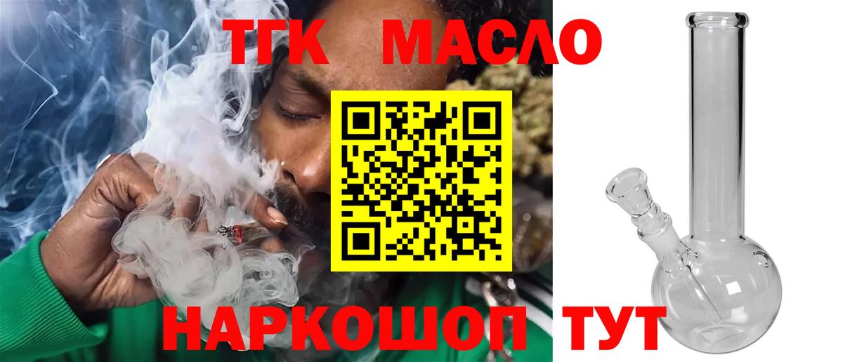 ТГК гашишное масло  ТГК вейп  Вход с VPN  Абинск 